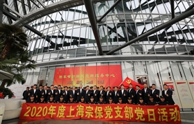 宗保公司黨支部開展 新年第一次主題黨日活動