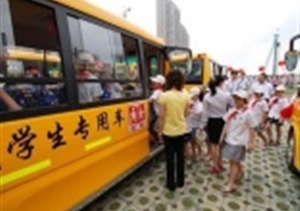 守護(hù)校車安全 護(hù)航每個孩子平安上學(xué)