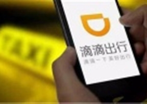 滴滴今起試運(yùn)營全程錄音 乘客端“一鍵報警”