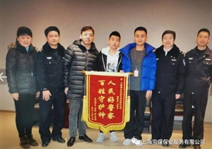 “人民好警察 百姓守護神”--臨港派出所收到群眾送來的錦旗