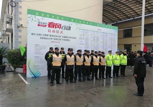“春風(fēng)行動”  特保也在行動 --駐金橋項(xiàng)目圓滿完成招聘會安保任務(wù)