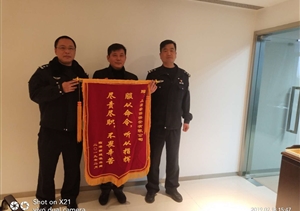 勤奮工作結(jié)碩果  錦旗鼓勵干勁足 --宗保駐臨港派出所項(xiàng)目受到表彰