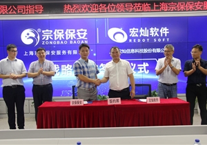 宏?duì)N股份攜手宗保 共筑智慧平安城市 ——宏?duì)N股份與宗保保安戰(zhàn)略