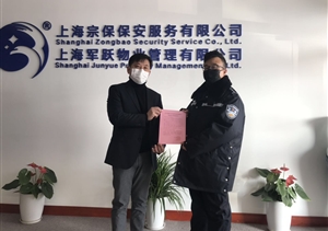 特殊時(shí)期勇?lián)?dāng) 無畏履職受表彰 ——周浦派出所表揚(yáng)獎勵公司6名輔