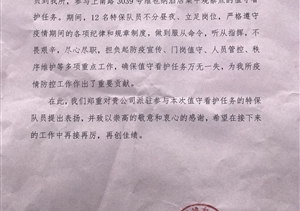 疫情防控勇?lián)? 宗保保障受贊揚 ——宗保公司參與疫情防控一線工