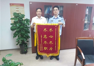 疫情防控顯擔當  獲贈錦旗受贊譽 ——宗保公司駐臨港分區(qū)指揮中心