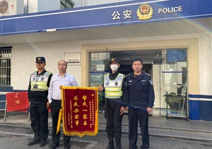 兒童走散家人急   輔警幫助獲錦旗--洋涇輔警隊(duì)員助力走散兒童