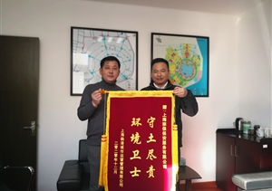 優(yōu)質(zhì)服務(wù)獲贊揚 真誠感謝送錦旗 —臨港城市運營管理有限公司送來