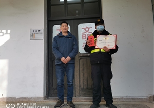 黃山分公司隊(duì)員張迎峰被評(píng)為2020年度誠(chéng)實(shí)守信類黃山好人