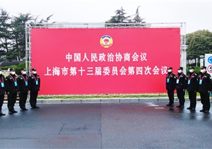 宗保公司圓滿(mǎn)完成市政協(xié)十三屆四次會(huì)議安保任務(wù)