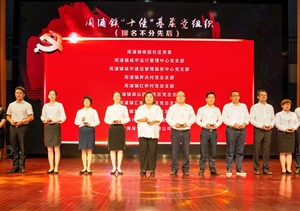 宗保公司黨支部榮獲“十佳”黨組織榮譽(yù)稱號(hào)