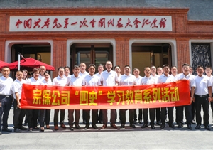 宗保公司組織黨員赴中共“一大”紀(jì)念館參觀學(xué)習(xí)