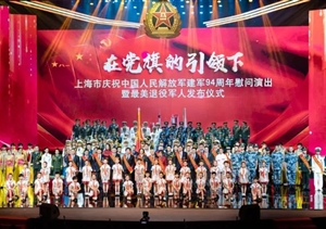 宗保公司參演慶祝建軍94周年慰問演出