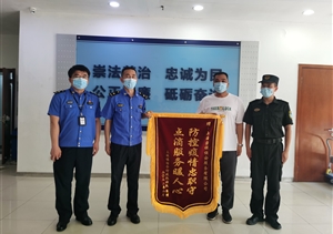 勇毅擔當亮行動 實績突出獲贊譽 —宗保公司收到甲方單位的錦旗和