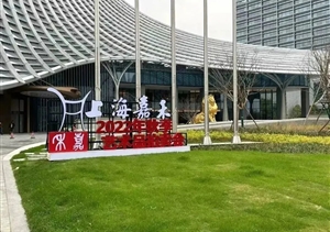 宗保公司圓滿完成上海嘉禾2022秋季藝術(shù)品展覽拍賣(mài)會(huì)安保任務(wù)