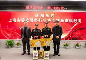 上海市保安服務(wù)行業(yè)協(xié)會領(lǐng)導(dǎo)慰問公司困難員工