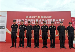 宗保公司助力完成臨港新片區(qū)四周年重點產(chǎn)業(yè)項目集中開工儀式保障