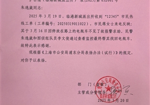 細(xì)察監(jiān)控尋蹤跡 助力找回電瓶車——宗保公司員工李文俊獲市民表揚