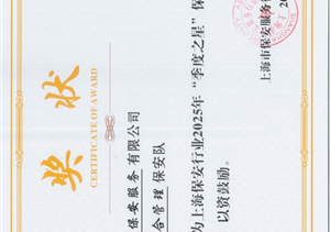 宗保公司1個項目保安隊和3名員工個人受到表彰